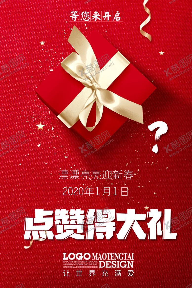 编号：14826210121232071783【酷图网】源文件下载-大红礼盒点赞海报
