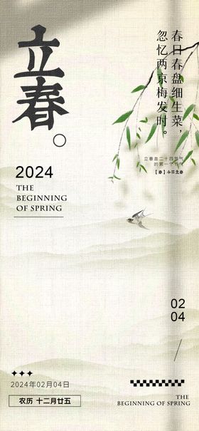 立春海报