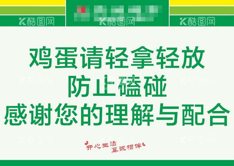 编号：45856612160220422082【酷图网】源文件下载-超市温馨提示