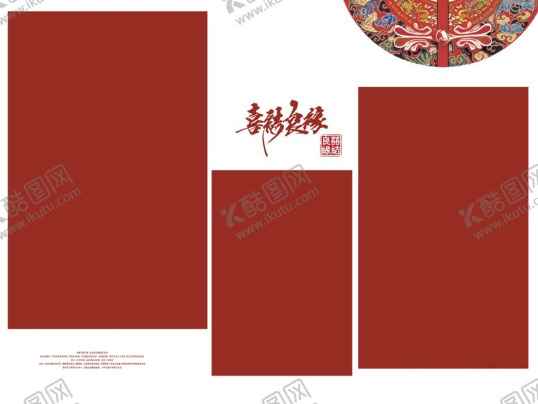 编号：96693410281635233730【酷图网】源文件下载-喜结良缘