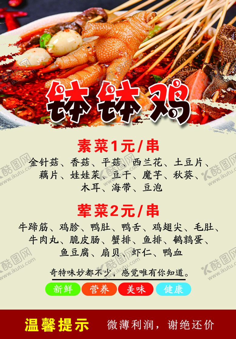 编号：63941209190013137416【酷图网】源文件下载-钵钵鸡