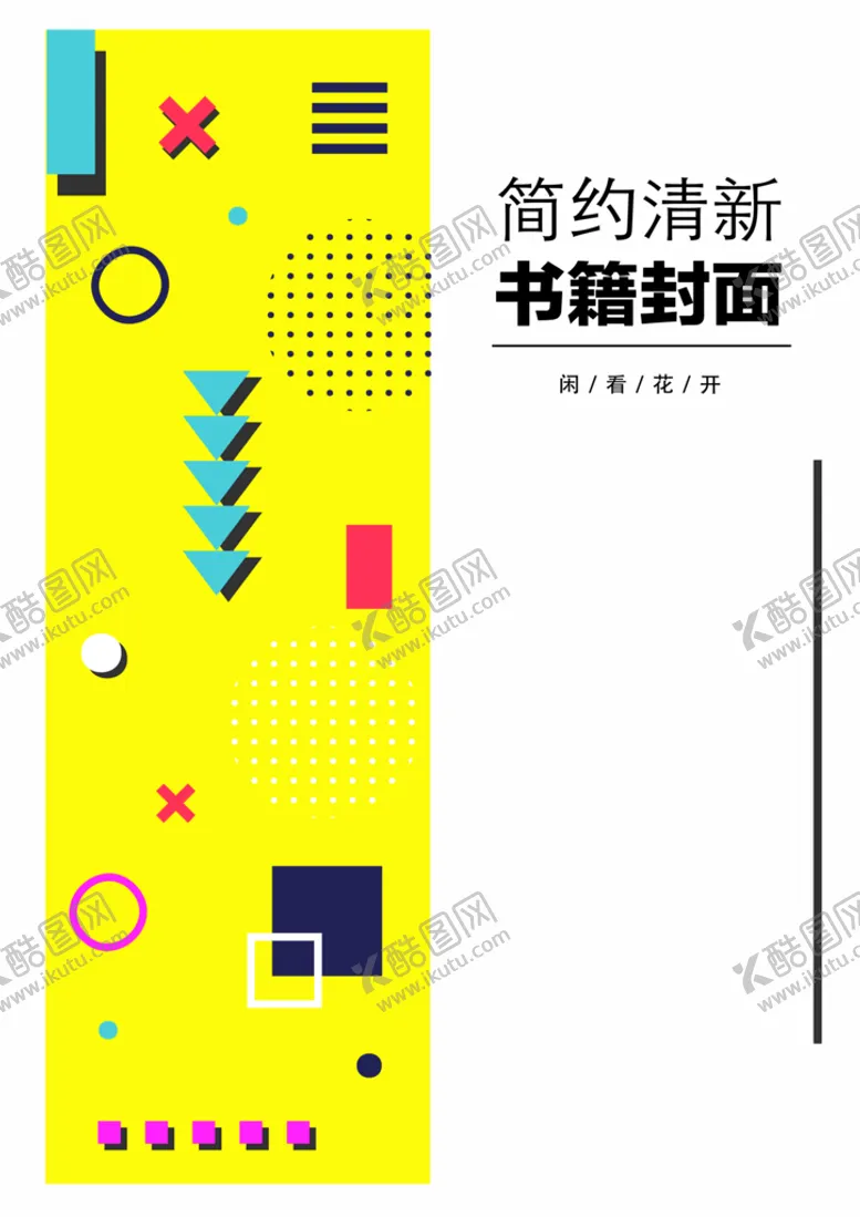 编号：39124809122110113425【酷图网】源文件下载-几何图形封面
