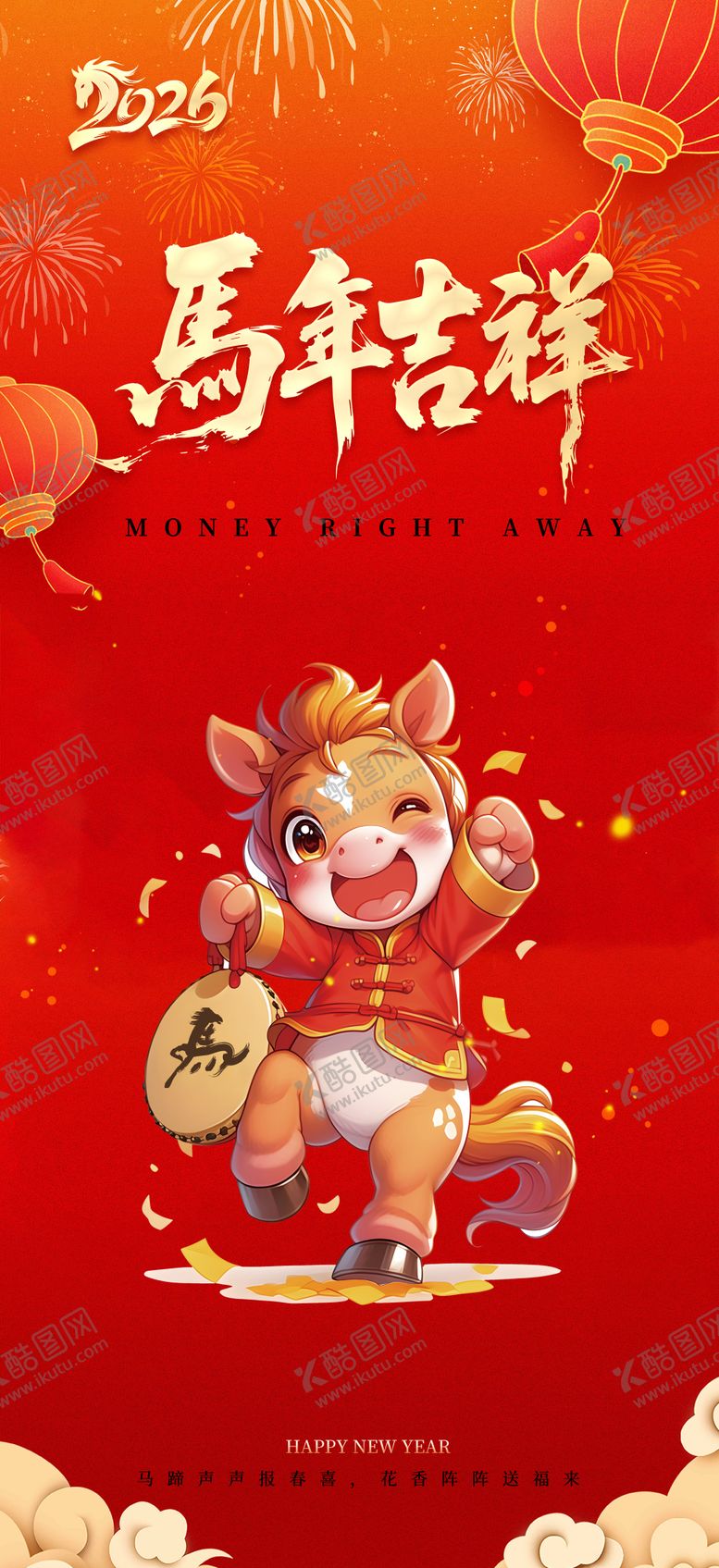 编号：40821701041043002497【酷图网】源文件下载-马年海报