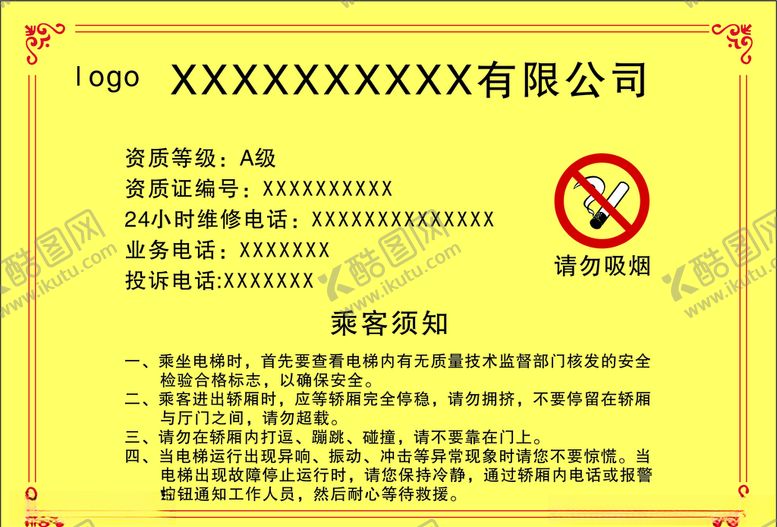 电梯注意事项说明须知乘客