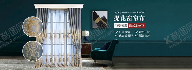 编号：61385909141909509714【酷图网】源文件下载-窗帘