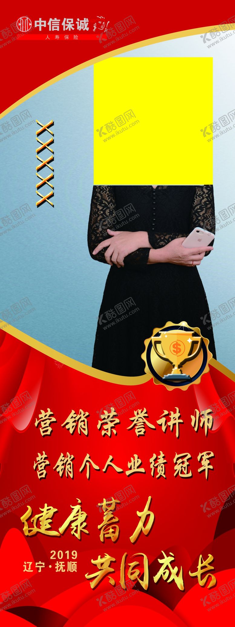 编号：17715109130239034989【酷图网】源文件下载-个人海报