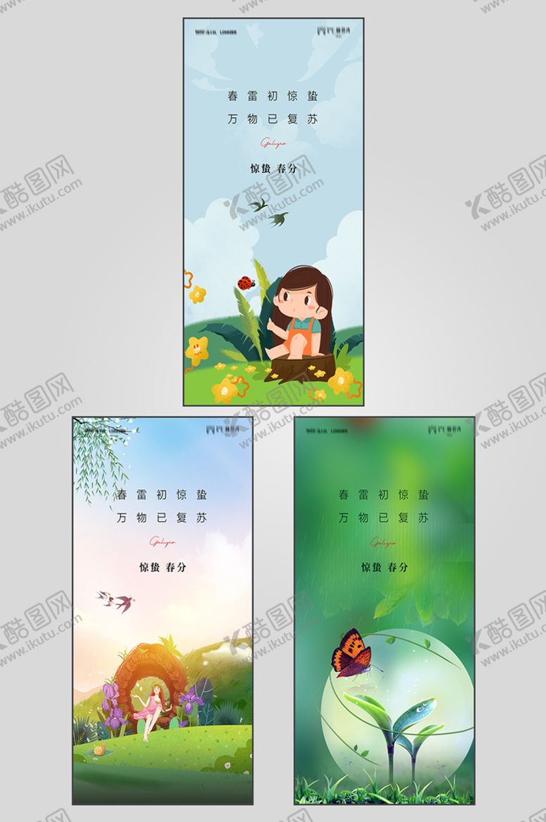 编号：95340809250525147930【酷图网】源文件下载-地产惊蛰节气海报