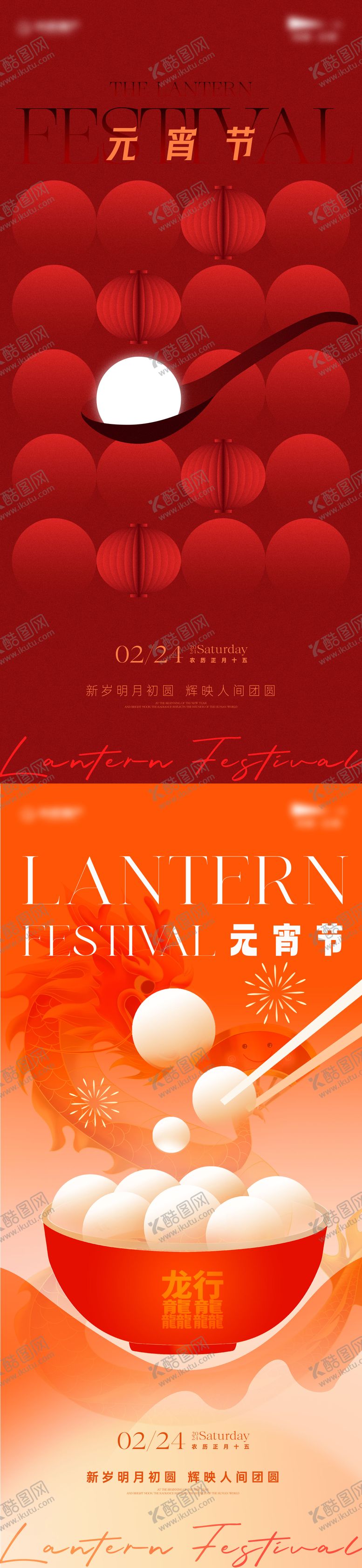 编号：60935812060907077990【酷图网】源文件下载-元宵节海报