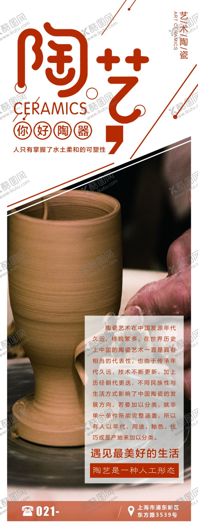 编号：80913910070709273294【酷图网】源文件下载-陶艺