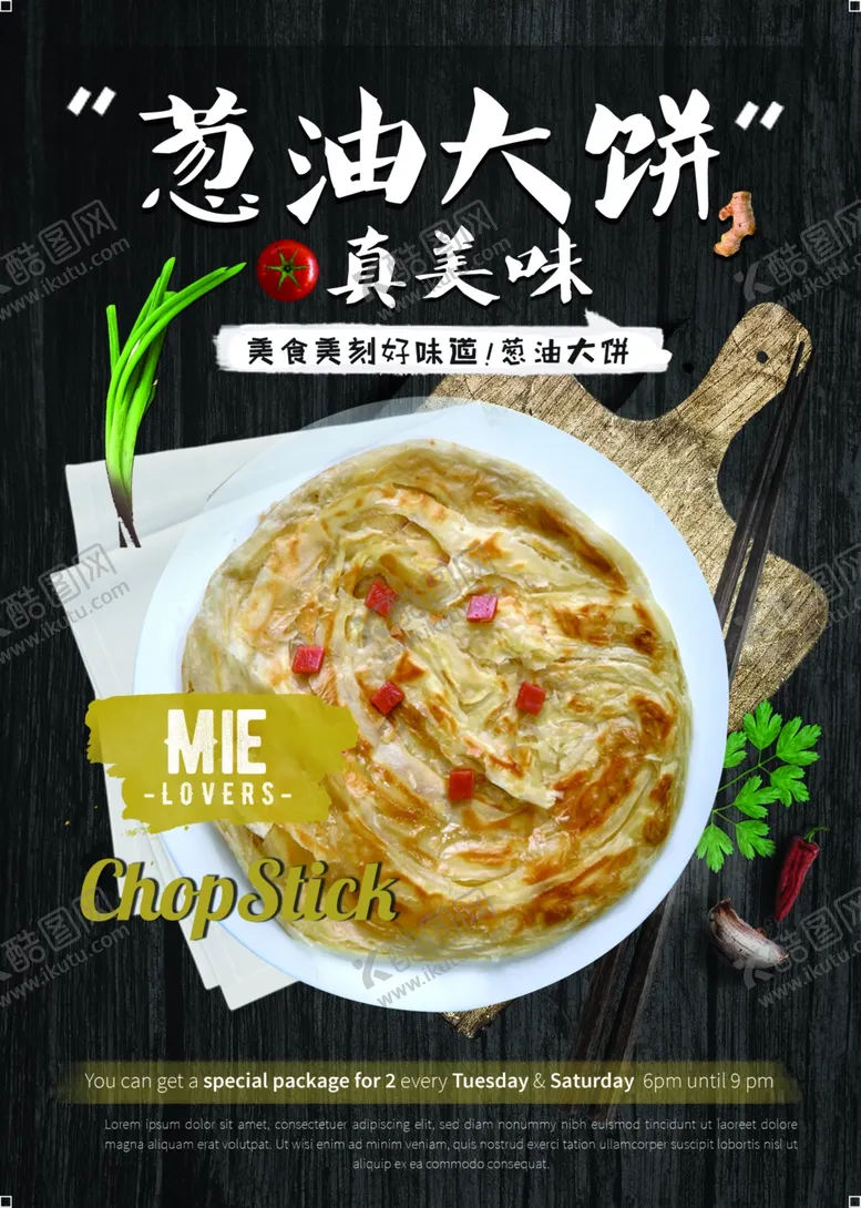 编号：57891106271957101660【酷图网】源文件下载-葱油饼促销餐饮海报