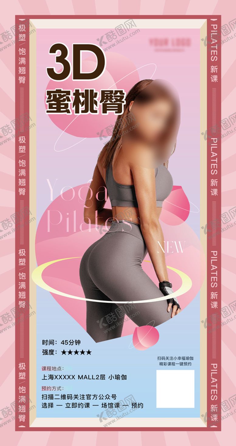 编号：90315809131343331230【酷图网】源文件下载-8月瑜伽海报桃子上新