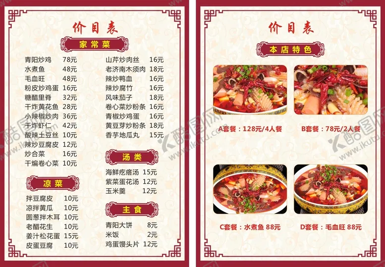 编号：13652009171821582348【酷图网】源文件下载-菜单