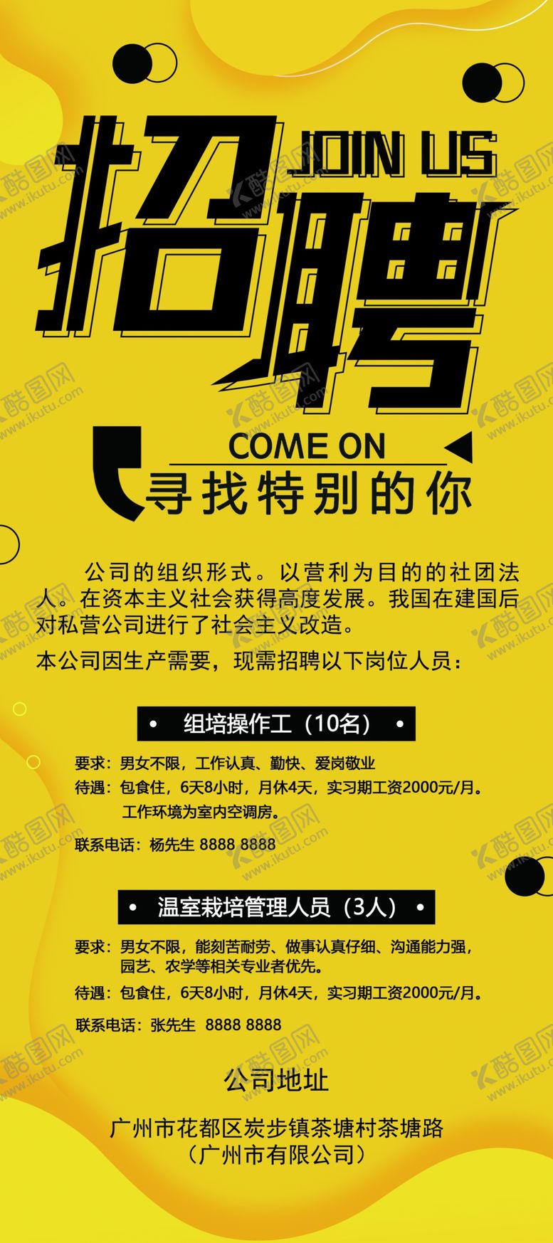 编号：79297404222210367809【酷图网】源文件下载-招聘展架