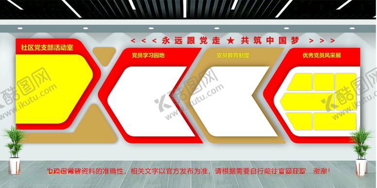 编号：66606901230945179114【酷图网】源文件下载-党建文化墙