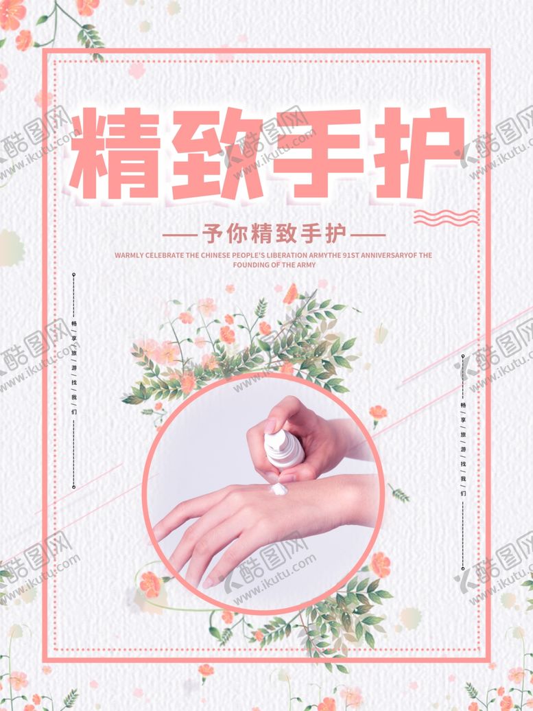 编号：39940104292247217972【酷图网】源文件下载-护手霜