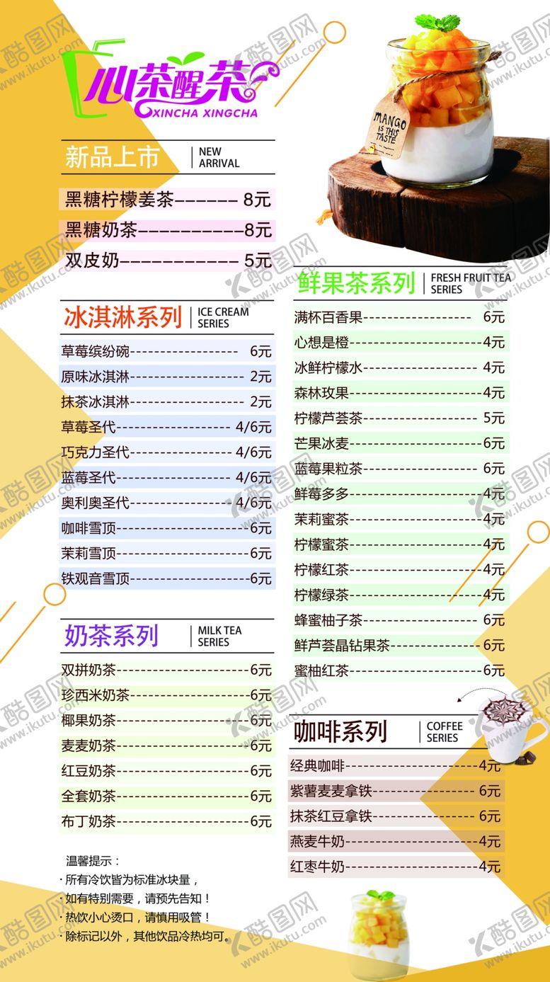 编号：95560309221200301150【酷图网】源文件下载-奶茶价格单