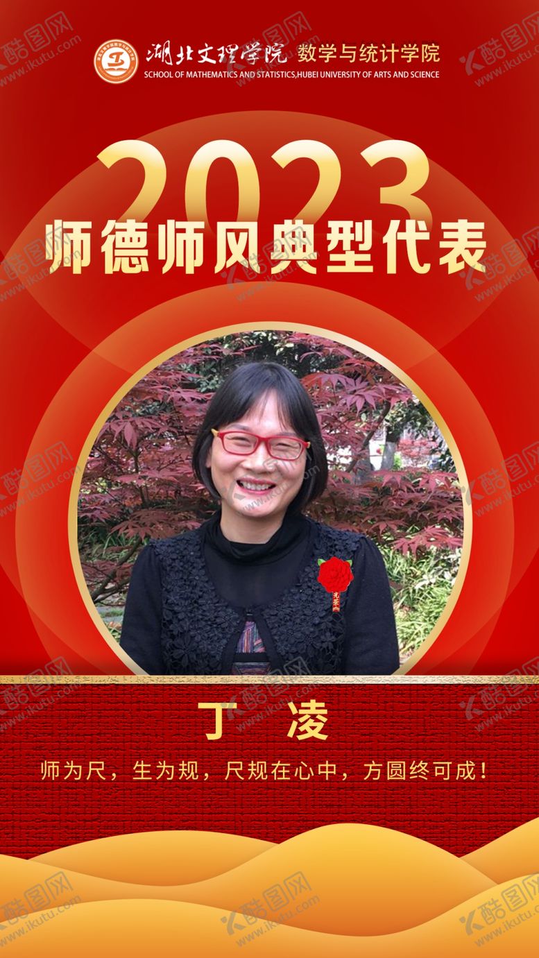 编号：70602401271454063030【酷图网】源文件下载-优秀教师