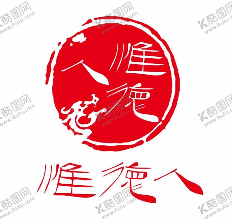 编号：87229112101032466798【酷图网】源文件下载-惟德人logo标志