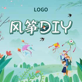 暖场风筝DIY春天