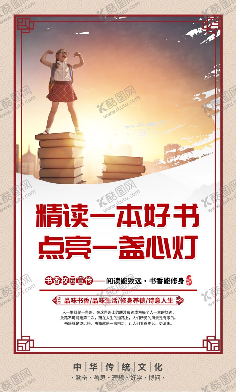 编号：62823702181149417998【酷图网】源文件下载-书香校园