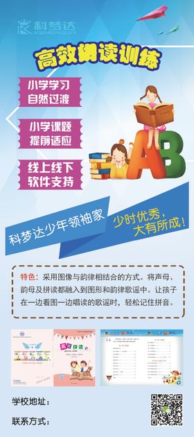幼儿园小学高效拼读展架