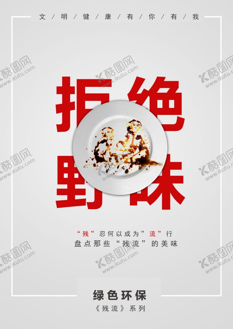 编号：40369809250203573306【酷图网】源文件下载-公益海报