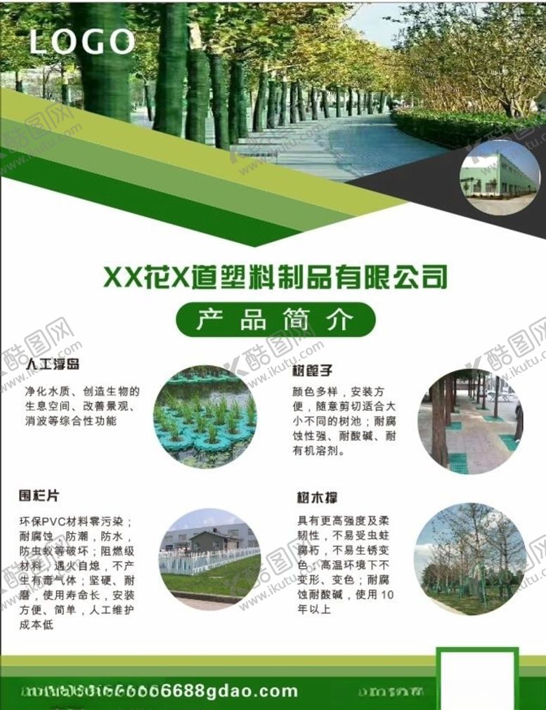 编号：60681506290044393876【酷图网】源文件下载-绿化公司简介园林环保公司海报