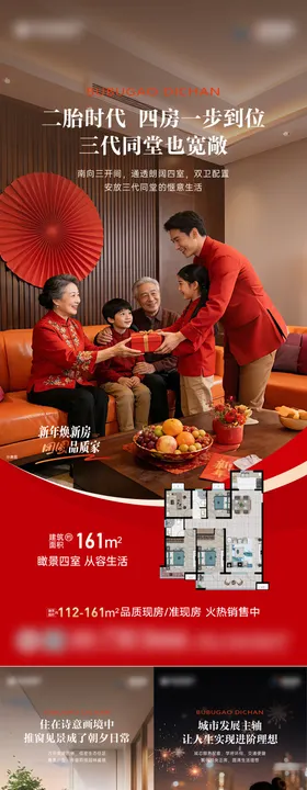 新春户型海报