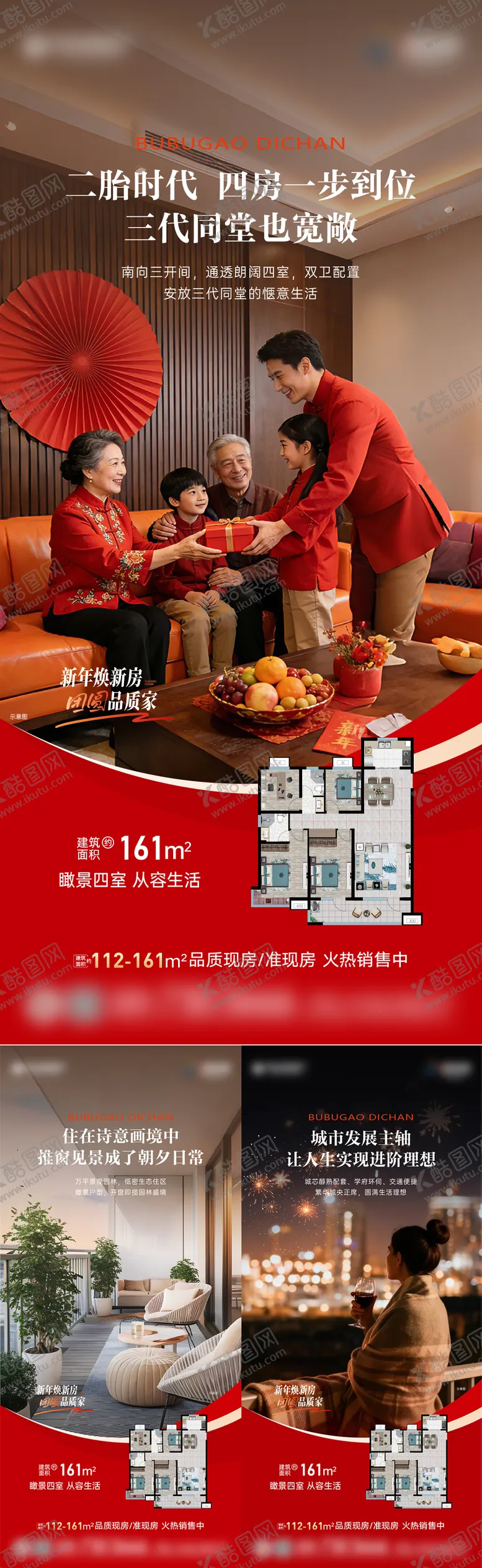 编号：93389905222211071296【酷图网】源文件下载-新春户型海报
