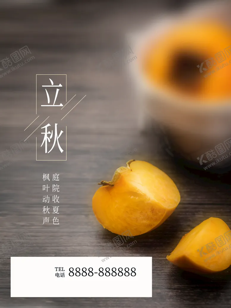 编号：48207909180641554528【酷图网】源文件下载-立秋