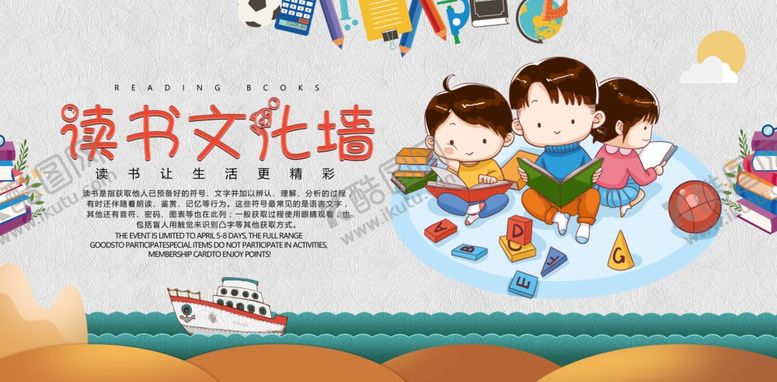编号：72462810242103522777【酷图网】源文件下载-读书文化墙阅读室