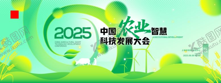 编号：78478510062123336254【酷图网】源文件下载-农业科技发展大会宣传图