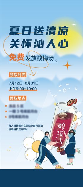 夏日送清凉展架