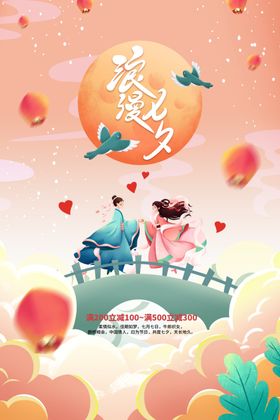 七夕素材活动节日