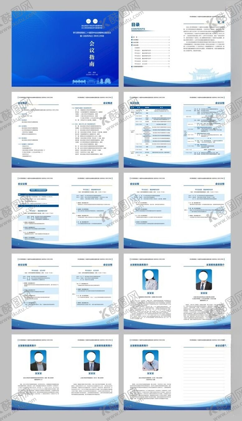 编号：26872011171604336924【酷图网】源文件下载-会议指南