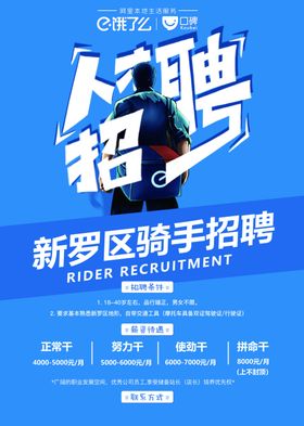 饿了么招聘