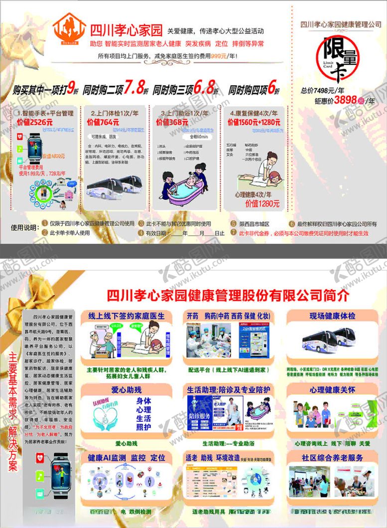 编号：13541509250637059082【酷图网】源文件下载-养老机构宣传