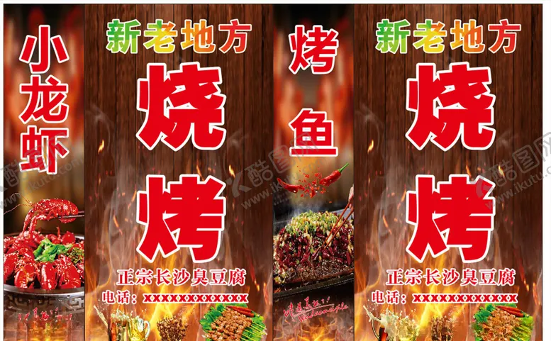 编号：81949805011937308522【酷图网】源文件下载-烧烤烤鱼小龙虾灯箱海报
