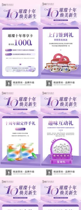 周年庆朋友圈宣传图