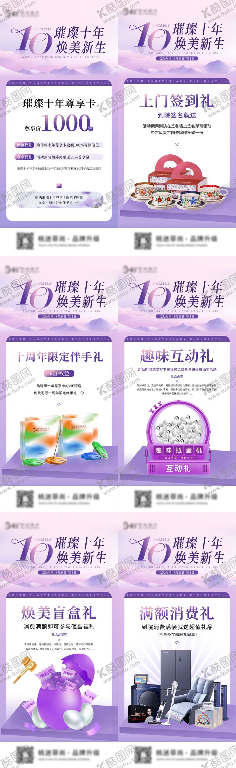 编号：35584812121944324349【酷图网】源文件下载-周年庆朋友圈宣传图