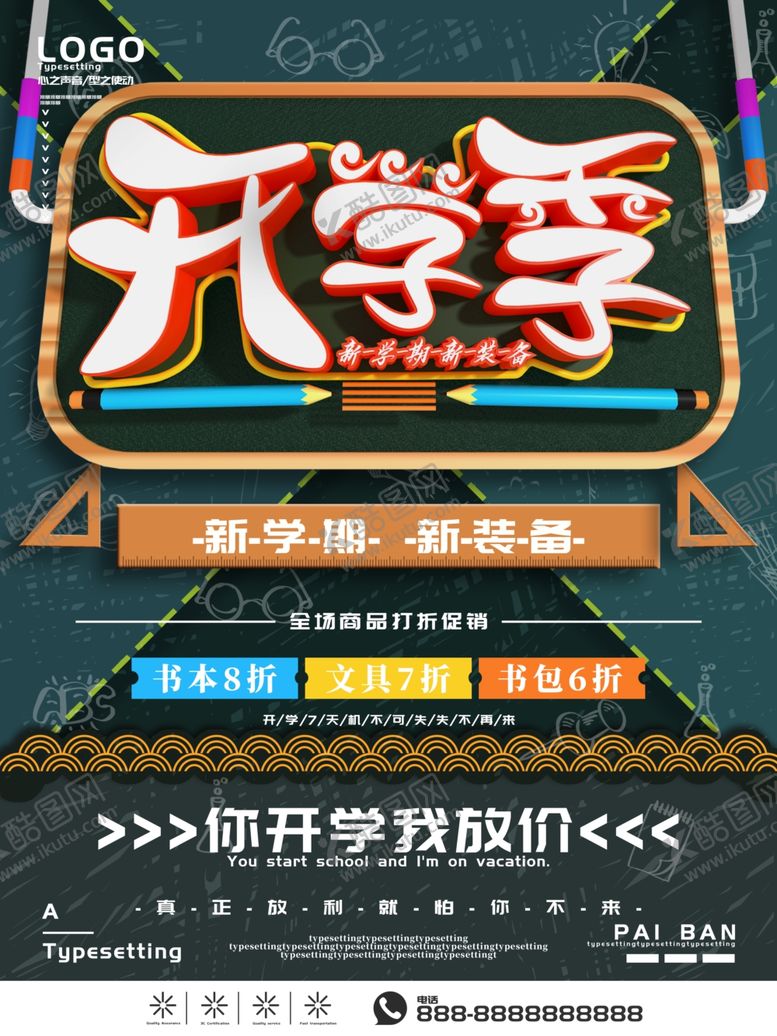 编号：56895510170150585933【酷图网】源文件下载-开学季