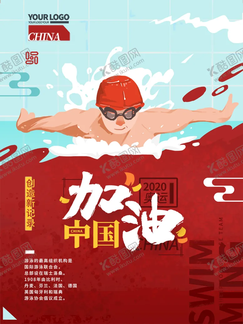 编号：92731409142141143726【酷图网】源文件下载-游泳培训  