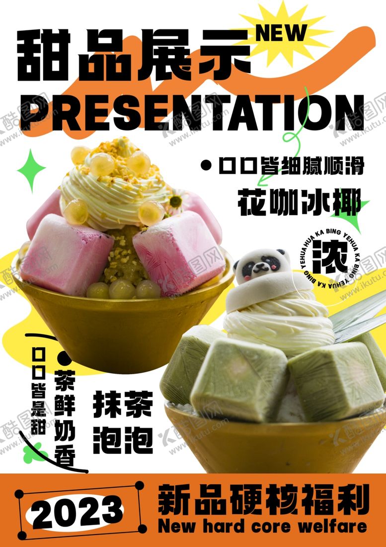 编号：92501203011623209349【酷图网】源文件下载-甜品蛋糕海报
