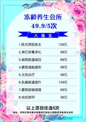 冰龄养生会所优惠套餐