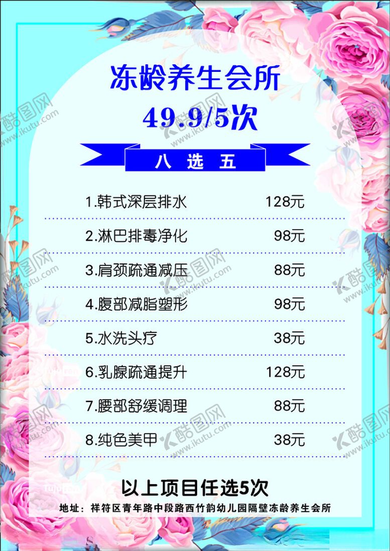 编号：86188604051809596939【酷图网】源文件下载-冰龄养生会所优惠套餐