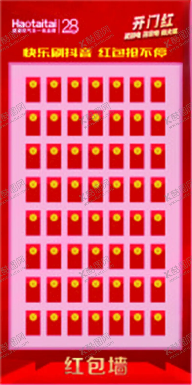编号：76428902161526186650【酷图网】源文件下载-好太太红包墙