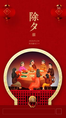 新春启动页