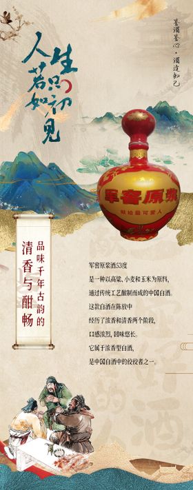 原浆酒白酒长图海报