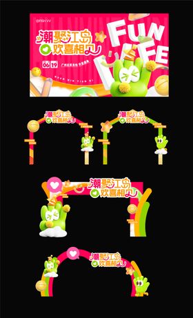 周年庆商圈活动开业延展