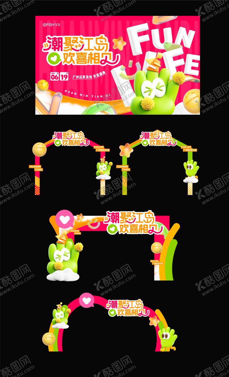 编号：50504105222104465851【酷图网】源文件下载-周年庆商圈活动开业延展